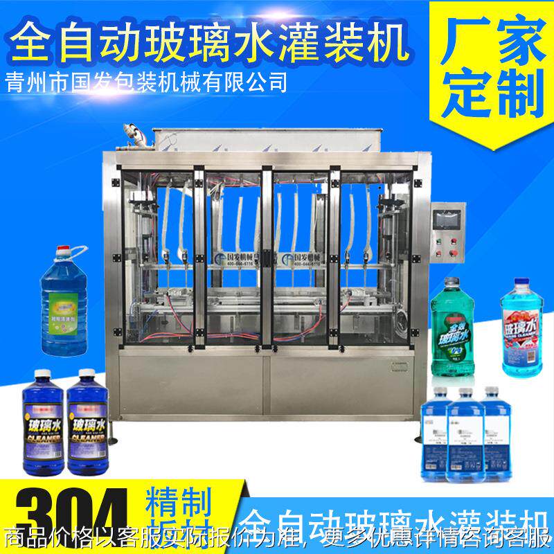 全自动尿素灌装机 全自动玻璃水防冻液灌装机灌装设备