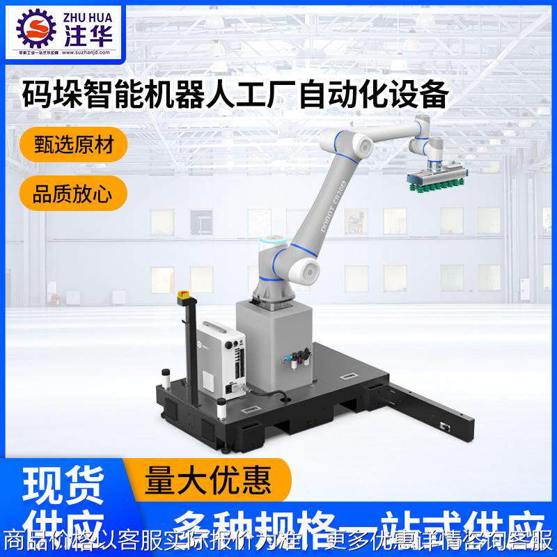 码垛智能机器人工厂流水线自动化设备全自动机械手码垛机器人