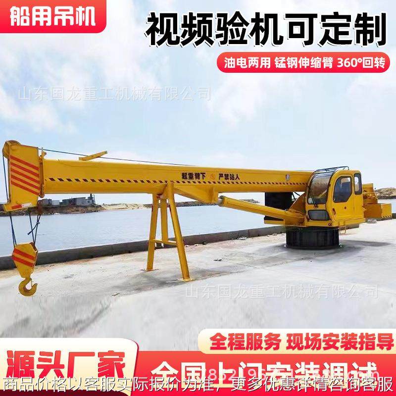 港口码头卸货用船用吊机小型船舶吊机厂家液压伸缩臂码头吊甲板吊,搬运/仓储/物流设备,起重机/吊车/吊机,淘宝优惠券,粉丝福利购,淘宝优惠卷