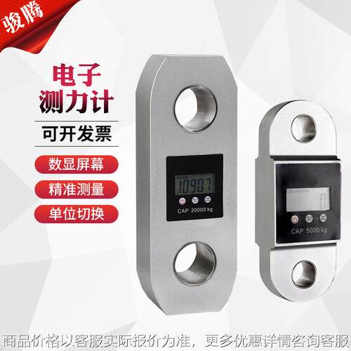 无线式测力计带数显船用电力吊用测力计精准测量手持式电子拉力计