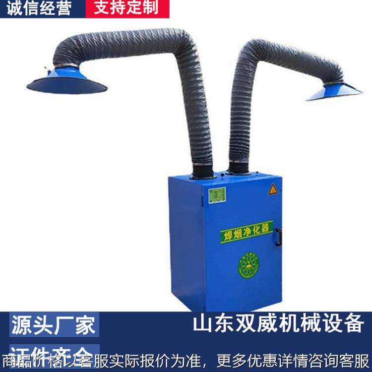 供应移动式电焊吸烟器 二保焊工地烟雾净化器焊接烟雾除尘器