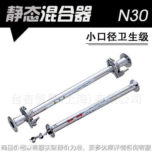 Noritake 日本则武 静态混合器 N30型 卫生小口径型 STATIC MIXER