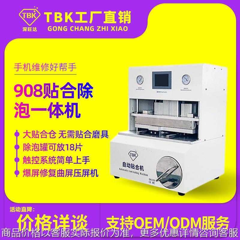 压屏机屏幕贴合机分离修复设备真空除泡一体机曲屏换屏维修