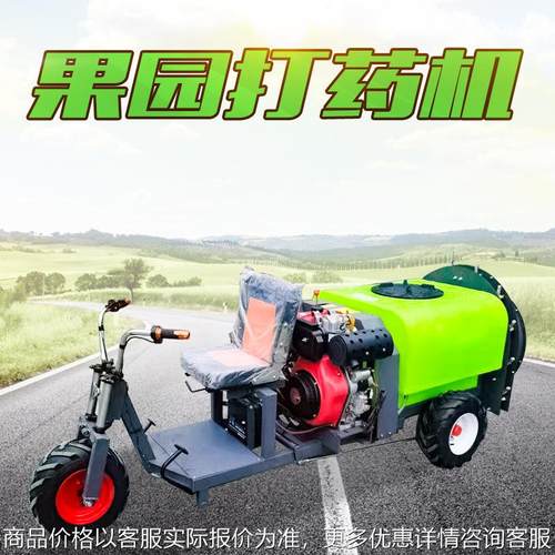 三轮乘坐式打药机柴油果树木自走式风送打药机农业喷药机雾化均匀