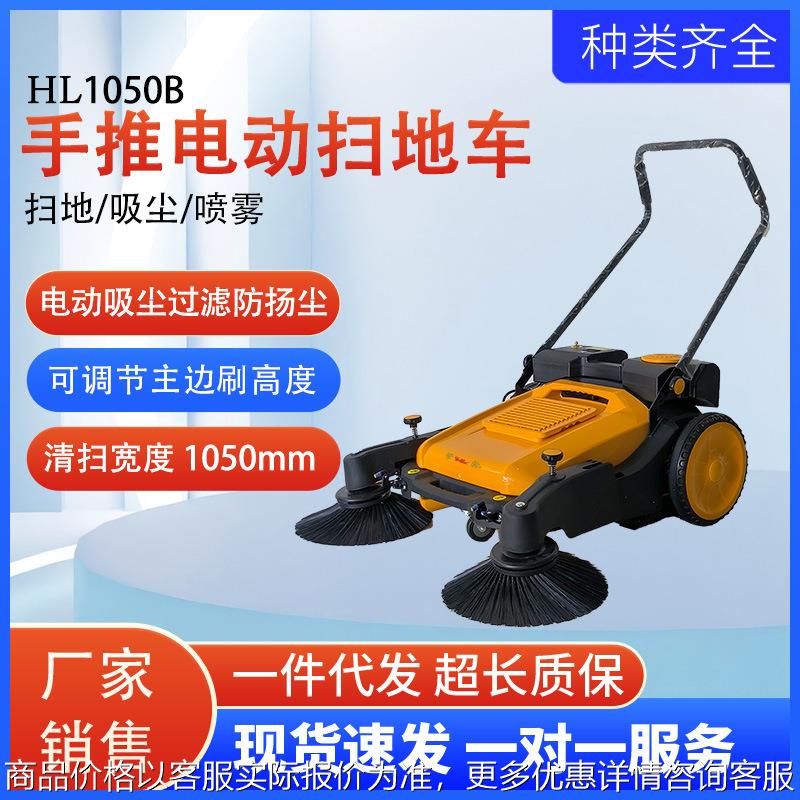 手推充电式电动扫地机可清扫垃圾粉尘喷雾降尘养殖场工厂车间优选