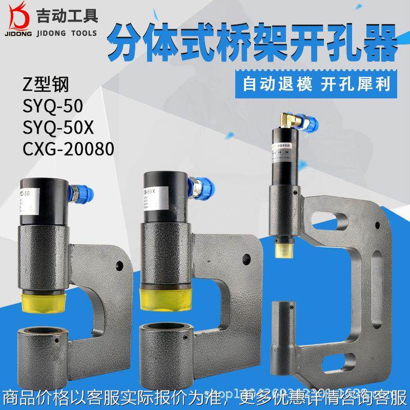 光伏型钢桥架线槽打孔器冲孔机长喉深不锈钢镀锌型钢液压开孔器