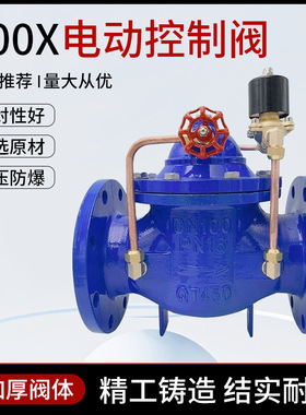 600X电动控制阀 电磁式电动控制阀DN40 50 65 80 100 125 150 200