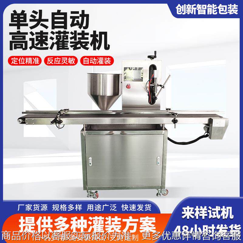 全自动高速灌装机 单头液体灌装机肥叶面肥水溶肥农药灌装生产线