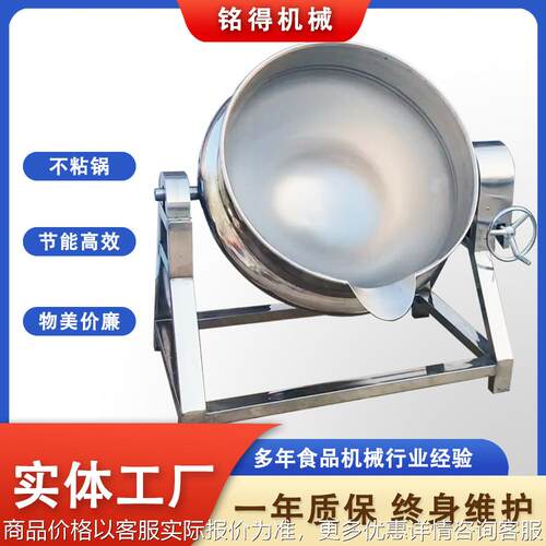 机械蒸汽加热可倾式夹层锅 羊汤羊肉汤熬汤锅 胡辣汤熬煮锅