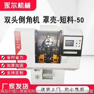 双头短料倒角机50立式金属成型坡口不锈钢圆管合金刀头双头倒角机