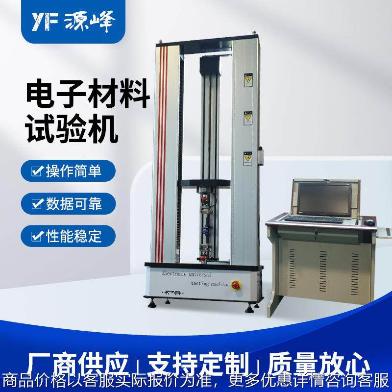 电子材料拉力试验机 布料撕裂强度试验机 橡胶塑料拉力测试机,五金/工具,推拉力计,淘宝优惠券,粉丝福利购,淘宝优惠卷