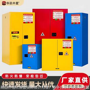 防爆柜危化品储存柜化学品防火箱工业实验室加仑危险品安全柜