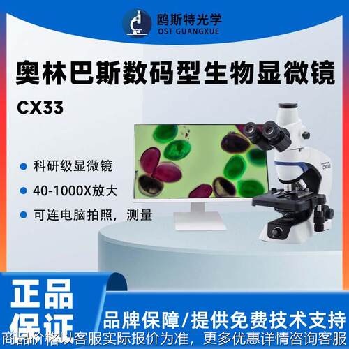 奥林巴斯显微镜53 实验室专用科学研究显微镜生物显微镜