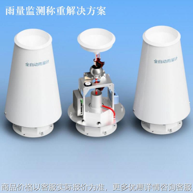 检测雨量监测蒸发遥测系统称重解决方案雨量称重传感器模块检测仪