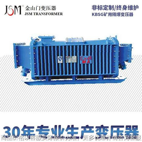 矿用防爆变压器-315山西矿用变压器