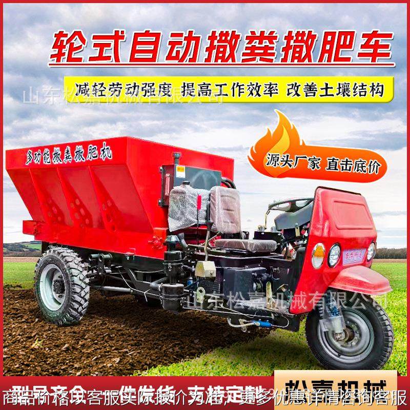 小型三轮撒粪车多功能干湿两用牵引式大棚农用施肥车全自动撒肥机,农机/农具/农膜,施肥机械,淘宝优惠券,粉丝福利购,淘宝优惠卷