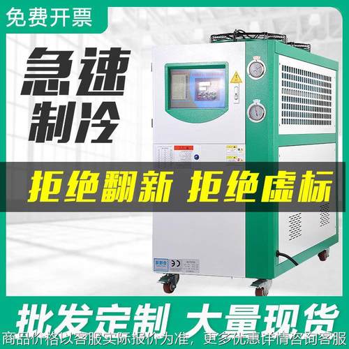 工业冷水机组风冷水冷式循环降温冷冻机注塑模具吹膜3HP5HP冷水机