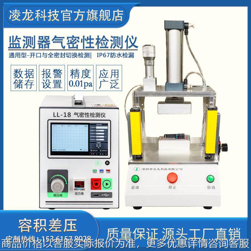 监测器气密性检测仪 摄像头67防水检测 密封气密性测试仪