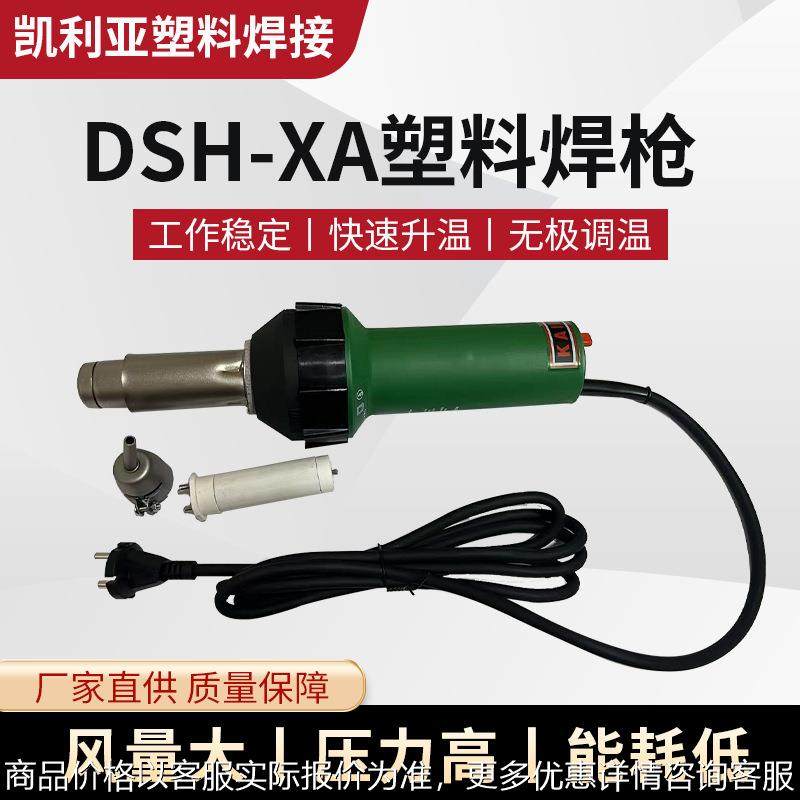 PVC塑胶地板热熔焊枪DSH-XA地胶焊线土工膜PP塑料pe焊条热风焊枪,五金/工具,塑焊机,淘宝优惠券,粉丝福利购,淘宝优惠卷