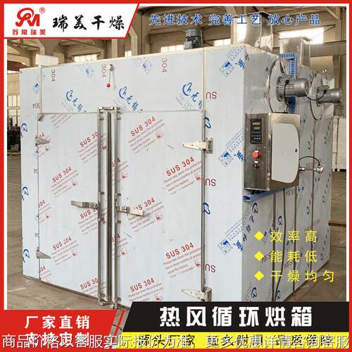 节能烘干机 热风循环烘箱 木材烘干设备 果蔬专用烘房