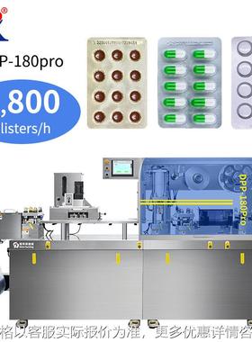 800pcs/h Auto Blister Packaging Machine全自动製藥泡罩包裝機