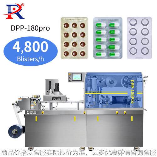800pcs/h Auto Blister Packaging Machine全自动製藥泡罩包裝機