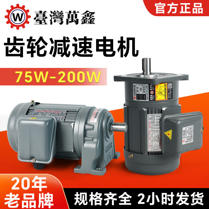 台湾万鑫中型齿轮减速电机电线电缆机械立式齿轮减速电机厂家直供