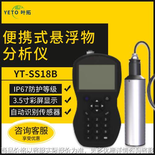 上海 -18 便携式悬浮物分析仪