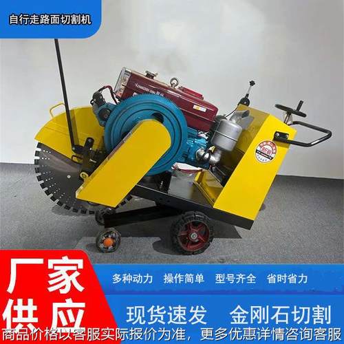 自行走马路切割机 混凝土水泥路面切割 手扶式马路切割机