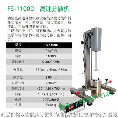 高速分散机-1100