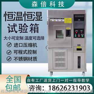 恒温恒湿箱交变湿热模拟环境老化实验箱 高低温试验箱小型可程式