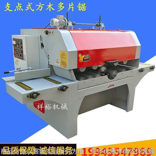重型支点式方木多片锯托盘开料锯龙骨开条锯解板锯圆木开方锯