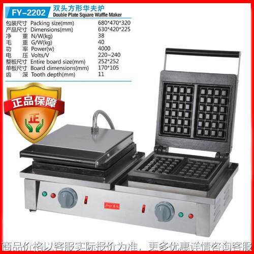 杰亿电热双头华夫炉长方形方格华夫饼机松饼机商用烤饼机FY-2202