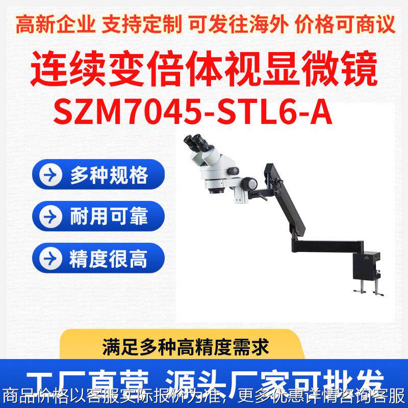 热门体视显微镜 双目体氏连续变倍7-45倍设备厂家货维修显微镜