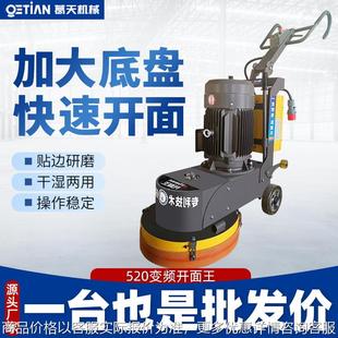 520开面王水磨石机研磨机抛光水泥地环氧地坪打磨机干湿两用