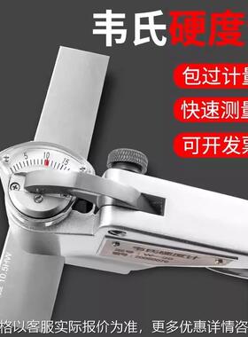 工游记韦氏硬度计W20B铝材合金黄铜便携式专用钳形测试仪器