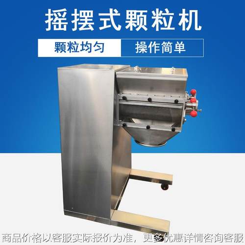 直供食品厂保健品厂干粉粉末摇摆式颗粒机 摇摆造粒机制粒机