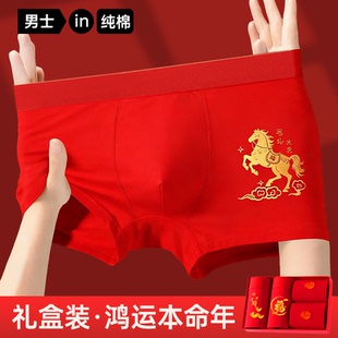 本命年内裤男纯棉平角裤大红色男士大码马年四角裤属马男爸爸礼盒