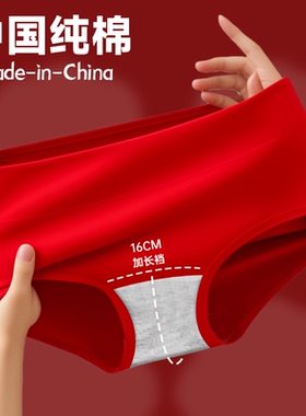 本命年大红色女士高腰内裤加长裆中老年妈妈抗菌纯棉裆红色三角裤