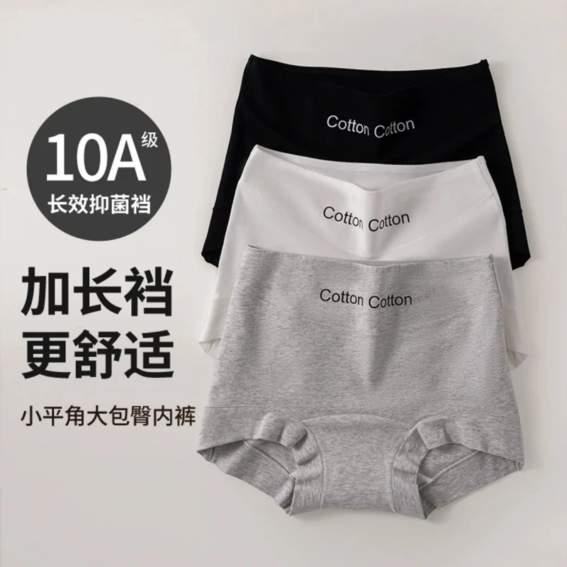 纯棉内裤女士10A抑菌加长裆中腰