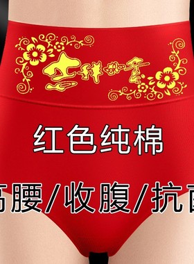 本命年红内裤女纯棉抗菌底裆高腰收腹结婚喜庆红色大码三角短裤头