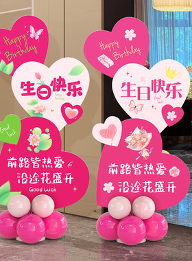 爱心生日快乐kt板立牌摆件18岁女孩成人礼派对气球装饰氛围感布置