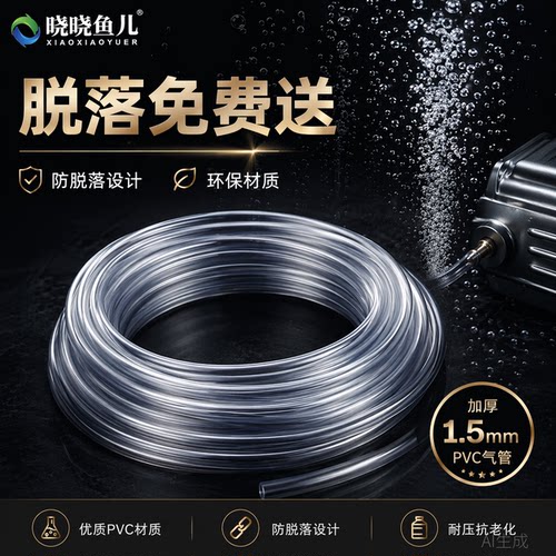 晓晓鱼儿氧气管防脱落不变黄老化