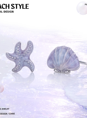 DOACH 海星贝壳耳钉纯银原创设计高级感新款甜酷耳环耳饰睡觉免摘