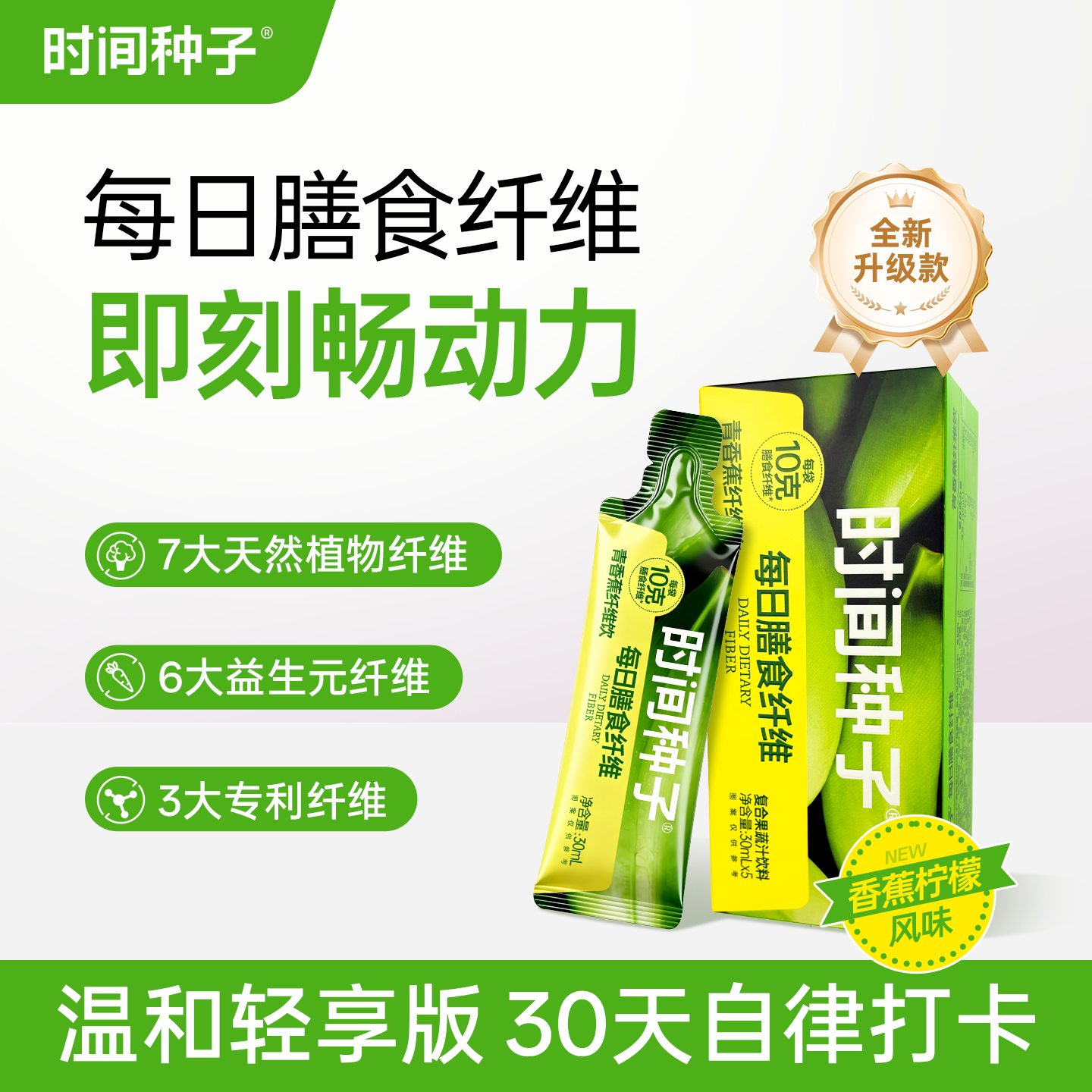 时间种子青香蕉膳食纤维噗噗饮