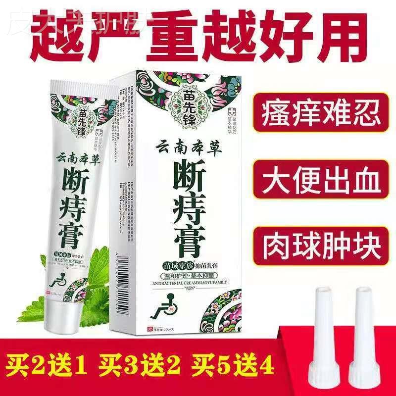 新品云南本草断痔膏特效消肉球内痔外痔混合痔消肿华佗痔疮膏克星