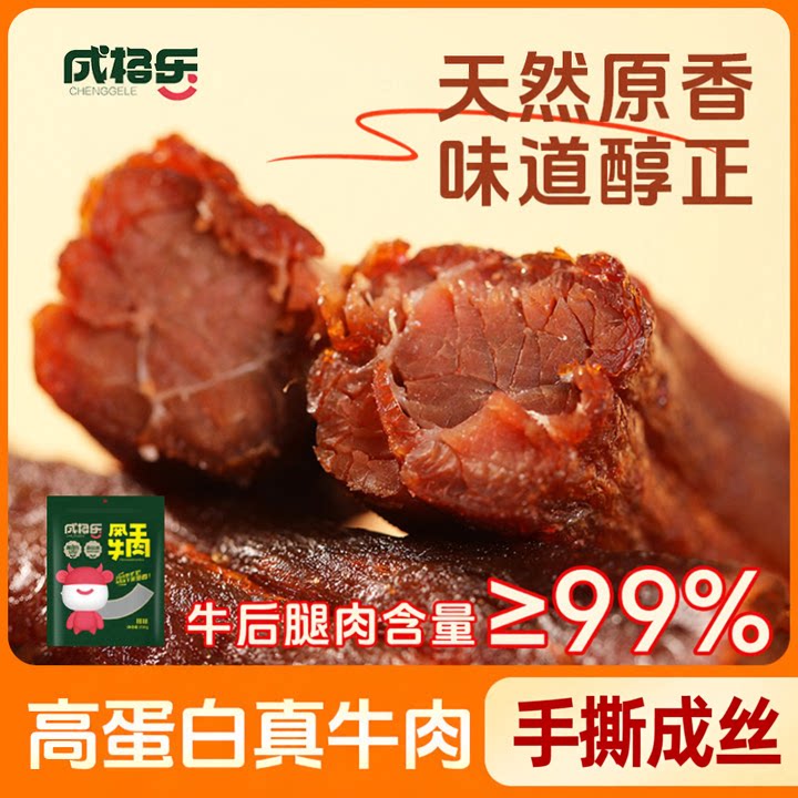 成格乐 正宗牛肉干内蒙古风干手撕单独小包装零食特产官方旗舰店