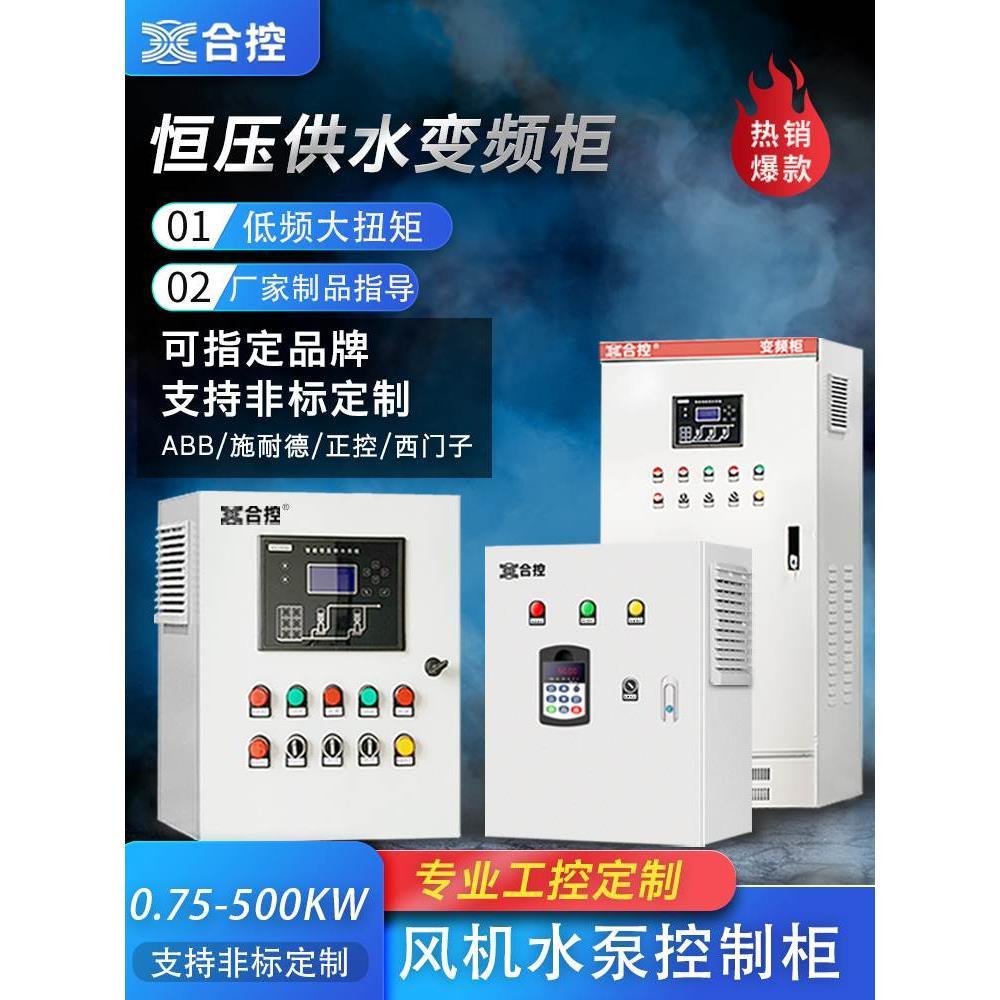 ABB恒压供水控制柜水泵电机调速变频柜1.5/11/15/30/37KW三相380V