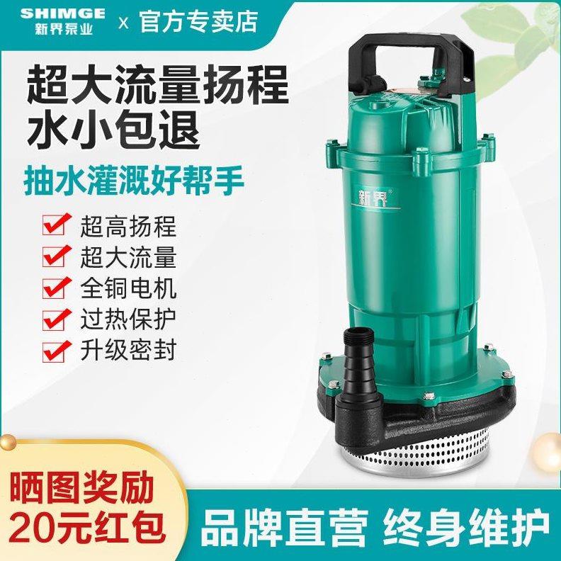 现货速发潜水泵家用抽水泵220V高扬程小型清水泵农用灌溉污水泵抽