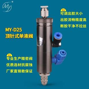 点胶阀单液涂阀中低粘度胶水自动画线条气动撞针点胶阀 D25顶针式